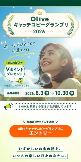 OliveのLPデザイン（保険・金融・クレジット／グリーン系／信頼・安心系）スマホ版