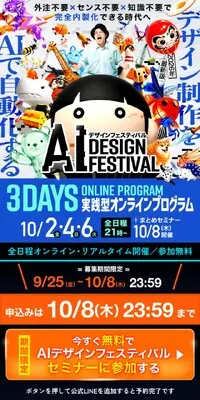 AIデザインフェスティバルのLPデザイン（デザイン・アプリ・システム／ブルー系／力強い系）スマホ版