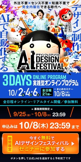 AIデザインフェスティバルのLPデザイン（デザイン・アプリ・システム／ブルー系／力強い系）スマホ版