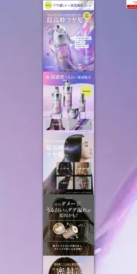 Qurap シャンプー トリートメント/ヘアマスクセットのLPデザイン(スキンケア・ボディケア・ヘアケア/パープル系/キレイ系)PC版