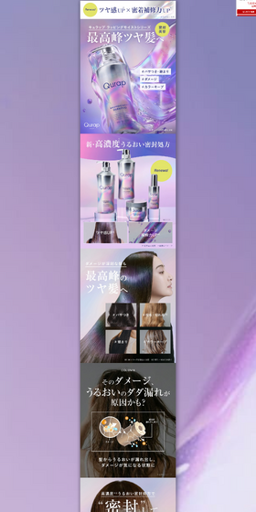 Qurap シャンプー トリートメント/ヘアマスクセットのLPデザイン（スキンケア・ボディケア・ヘアケア／パープル系／キレイ系）PC版