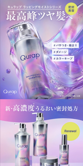 Qurap シャンプー トリートメント/ヘアマスクセットのLPデザイン（スキンケア・ボディケア・ヘアケア／パープル系／キレイ系）スマホ版