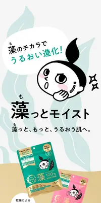 藻っとモイスト　うるおいマスクのLPデザイン（スキンケア・ボディケア・ヘアケア／ホワイト系／シンプル系）スマホ版