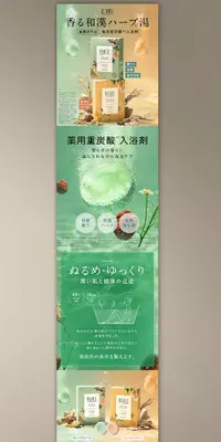 BOTANIST ボタニスト ボタニカルバスタブレットのLPデザイン(スキンケア・ボディケア・ヘアケア/オレンジ系/健康・癒し系)PC版