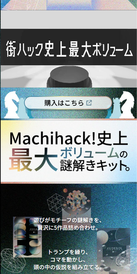 5つの謎解きセットのLPデザイン（玩具・ホビー・フィギュア／カラフル系／神秘系）スマホ版