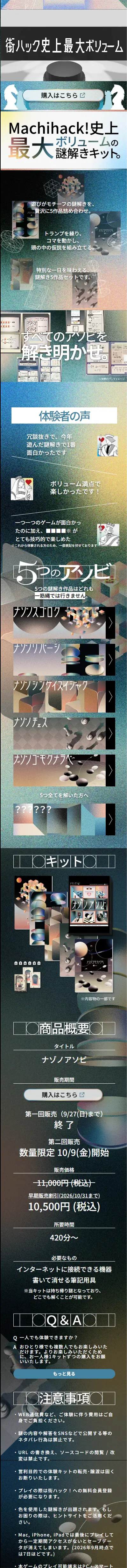 5つの謎解きセットのLPデザイン（玩具・ホビー・フィギュア／カラフル系／神秘系）スマホ版