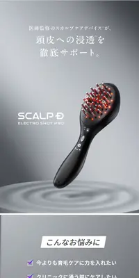 スカルプD「エレクトロショット プロ」のLPデザイン（美容・健康機器／ブラック系／かっこいい系）スマホ版