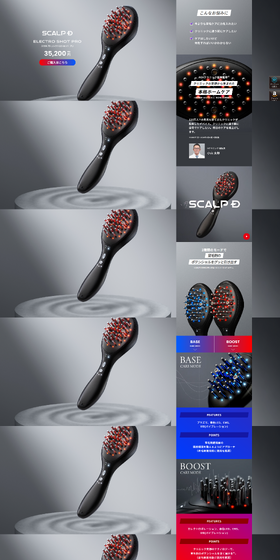 スカルプD「エレクトロショット プロ」のLPデザイン（美容・健康機器／ブラック系／かっこいい系）PC版