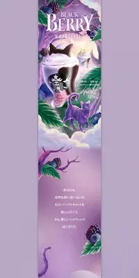 ブラックベリー ヨーグルト フラペチーノ® 黒耳 ver.​​ / 白耳 ver.のLPデザイン（お茶・紅茶・珈琲／パープル系／アート・芸術系）PC版
