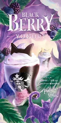 ブラックベリー ヨーグルト フラペチーノ® 黒耳 ver.​​ / 白耳 ver.のLPデザイン（お茶・紅茶・珈琲／パープル系／アート・芸術系）スマホ版