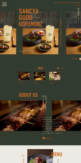 SANCYA GOOD HORUMONZのLPデザイン（企業・会社・お店／グリーン系／かっこいい系）PC版