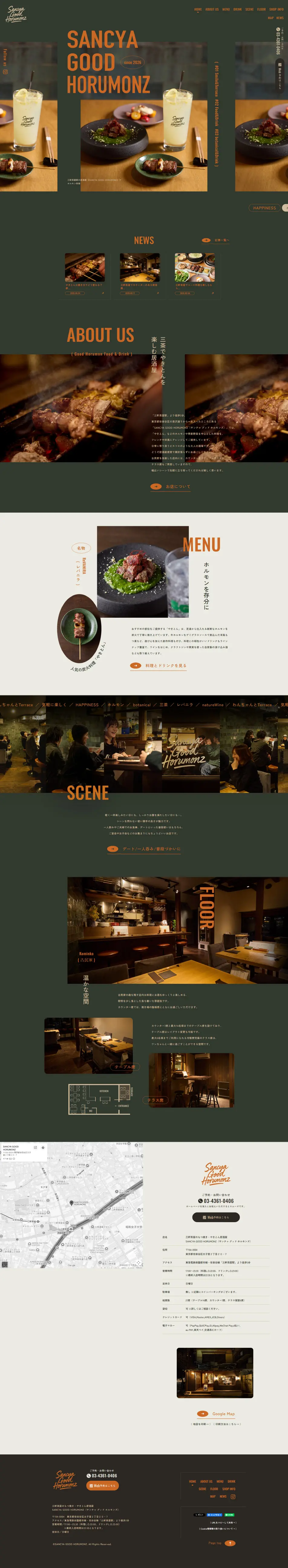 SANCYA GOOD HORUMONZのLPデザイン（企業・会社・お店／グリーン系／かっこいい系）PC版