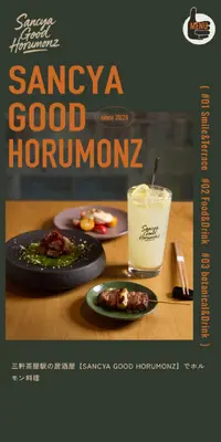 SANCYA GOOD HORUMONZのLPデザイン（企業・会社・お店／グリーン系／かっこいい系）スマホ版