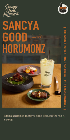 SANCYA GOOD HORUMONZのLPデザイン（企業・会社・お店／グリーン系／かっこいい系）スマホ版