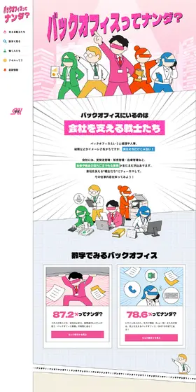 バックオフィスってナンダ？のLPデザイン（企業・会社・お店／カラフル系／マンガ・イラスト系）PC版