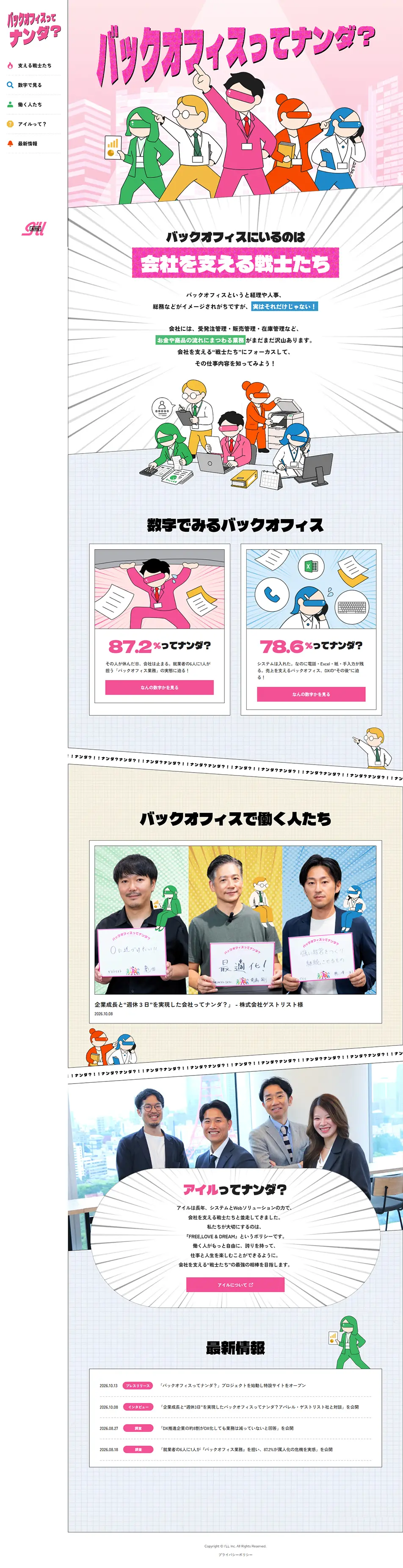 バックオフィスってナンダ？のLPデザイン（企業・会社・お店／カラフル系／マンガ・イラスト系）PC版