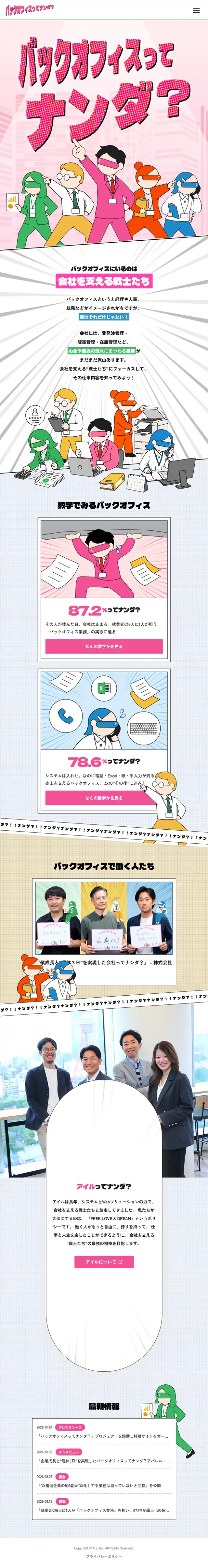 バックオフィスってナンダ？のLPデザイン（企業・会社・お店／カラフル系／マンガ・イラスト系）スマホ版