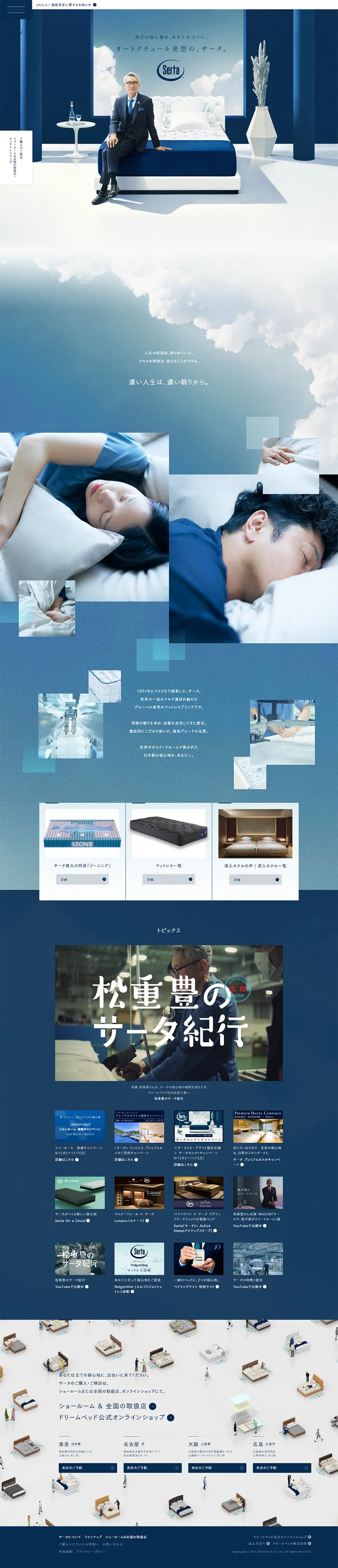 SertaのLPデザイン（寝具・絨毯・家具収納／ブルー系／爽やか系）PC版