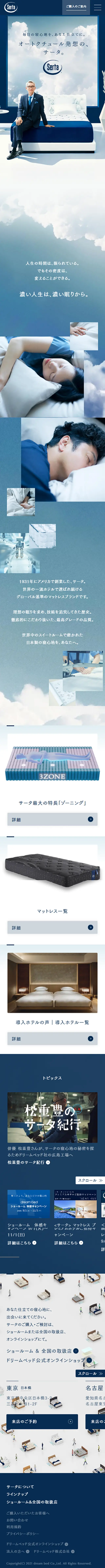 SertaのLPデザイン（寝具・絨毯・家具収納／ブルー系／爽やか系）スマホ版