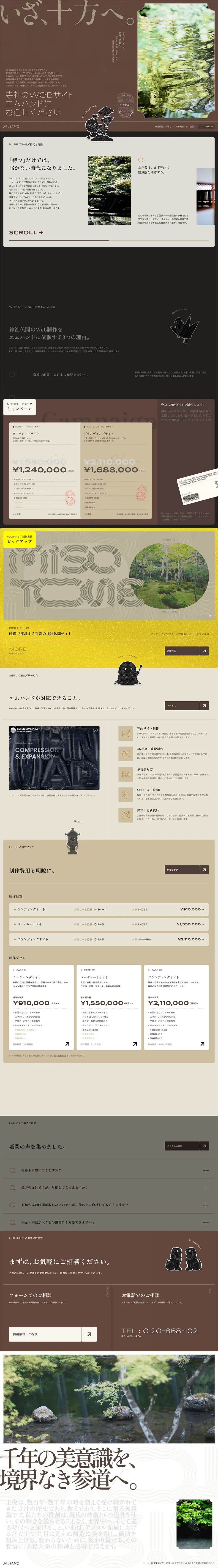 いざ、十方へのLPデザイン（デザイン・アプリ・システム／ブラウン系／和風系）PC版