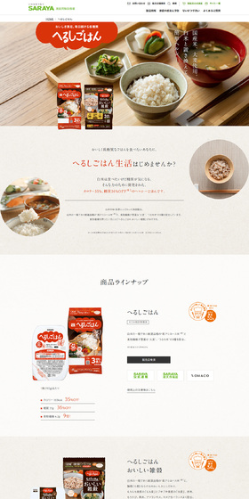 へるしごはんのLPデザイン（健康食品・健康ドリンク・サプリメント／ベージュ系／シンプル系）PC版