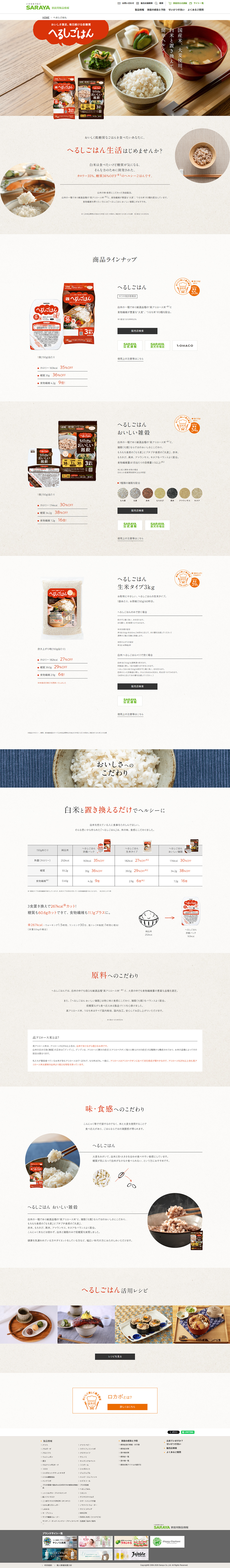 へるしごはんのLPデザイン（健康食品・健康ドリンク・サプリメント／ベージュ系／シンプル系）PC版