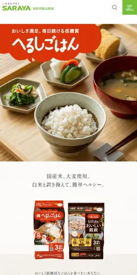 へるしごはんのLPデザイン（健康食品・健康ドリンク・サプリメント／ベージュ系／シンプル系）スマホ版