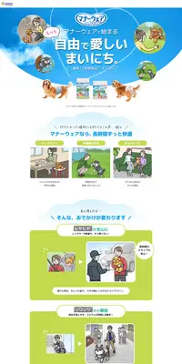 マナーウェアのLPデザイン（ペットフード ・ ペット用品／ブルー系／清潔系）PC版