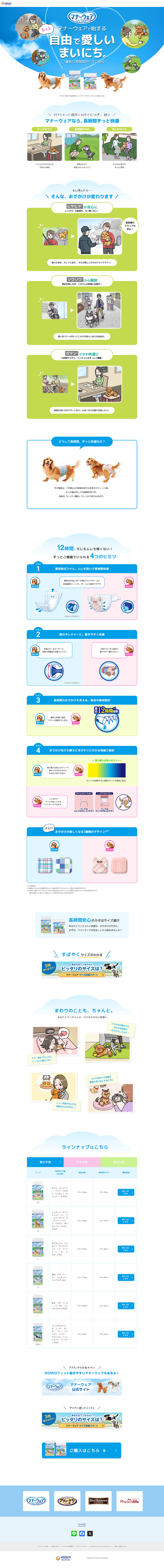 マナーウェアのLPデザイン（ペットフード ・ ペット用品／ブルー系／清潔系）PC版