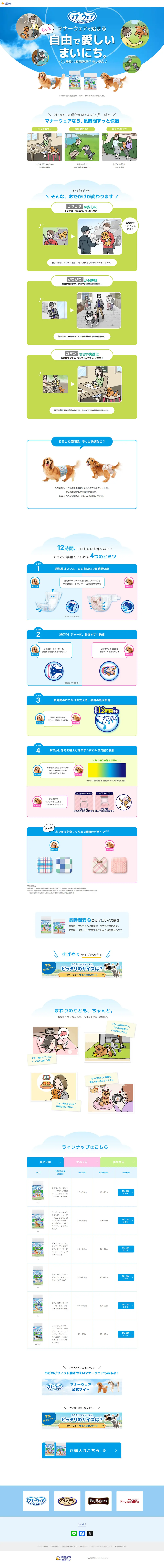 マナーウェアのLPデザイン（ペットフード ・ ペット用品／ブルー系／清潔系）PC版