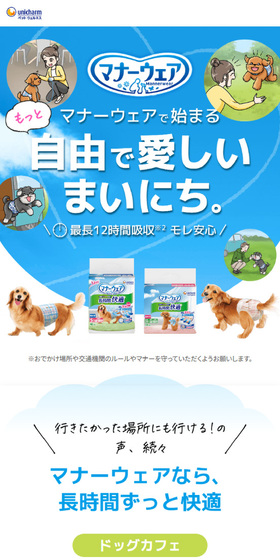 マナーウェアのLPデザイン（ペットフード ・ ペット用品／ブルー系／清潔系）スマホ版