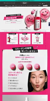 3Dぷるツヤ美容液のLPデザイン（スキンケア・ボディケア・ヘアケア／ピンク系／かっこいい系）PC版