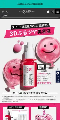 3Dぷるツヤ美容液のLPデザイン（スキンケア・ボディケア・ヘアケア／ピンク系／かっこいい系）スマホ版