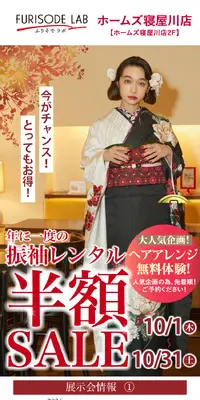ふりそでラボのLPデザイン（仕入れ・買い取り・下取り／レッド系／和風系）スマホ版