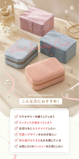 ベルベッド ジュエリーボックスのLPデザイン（ジュエリー・アクセサリー／ベージュ系／シンプル系）スマホ版