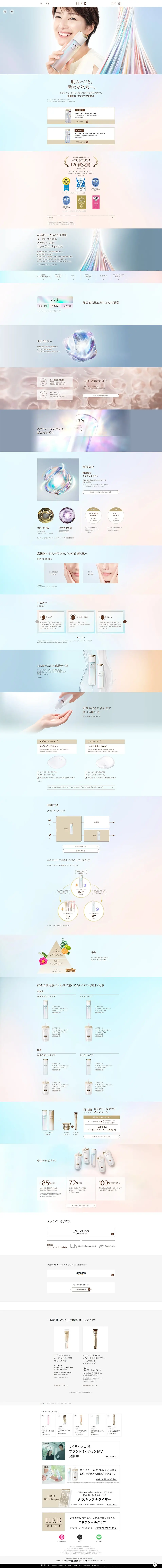 エリクシール リフトモイスト化粧水のLPデザイン（コスメ・化粧品・コンタクトレンズ／ブルー系／キレイ系）PC版