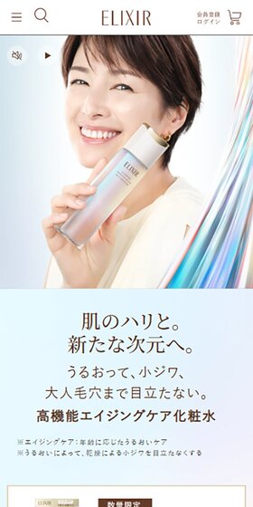 エリクシール リフトモイスト化粧水のLPデザイン（コスメ・化粧品・コンタクトレンズ／ブルー系／キレイ系）スマホ版