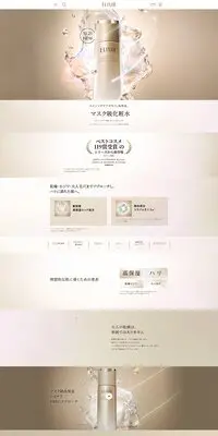 エリクシール リフトモイストローションのLPデザイン（コスメ・化粧品・コンタクトレンズ／ベージュ系／キレイ系）PC版