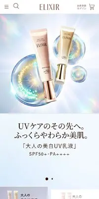 エリクシール デーケアレボリューション トーンアップのLPデザイン（コスメ・化粧品・コンタクトレンズ／ブルー系／キレイ系）スマホ版