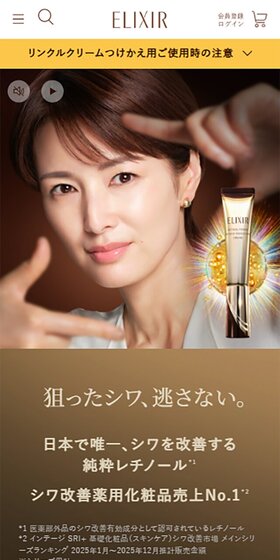 エリクシール　レチノパワー リンクルクリームのLPデザイン（コスメ・化粧品・コンタクトレンズ／ゴールド系／キレイ系）スマホ版