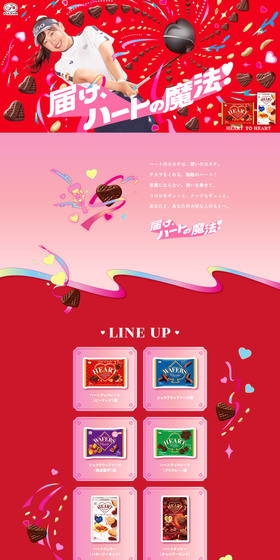 ハートチョコレートのLPデザイン（チョコレート／ピンク系／かわいい系）PC版