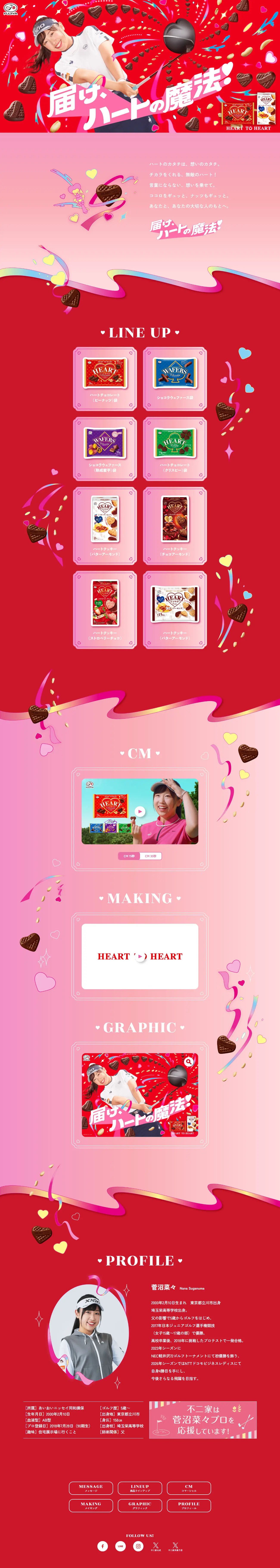 ハートチョコレートのLPデザイン（チョコレート／ピンク系／かわいい系）PC版
