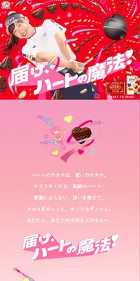 ハートチョコレートのLPデザイン（チョコレート／ピンク系／かわいい系）スマホ版