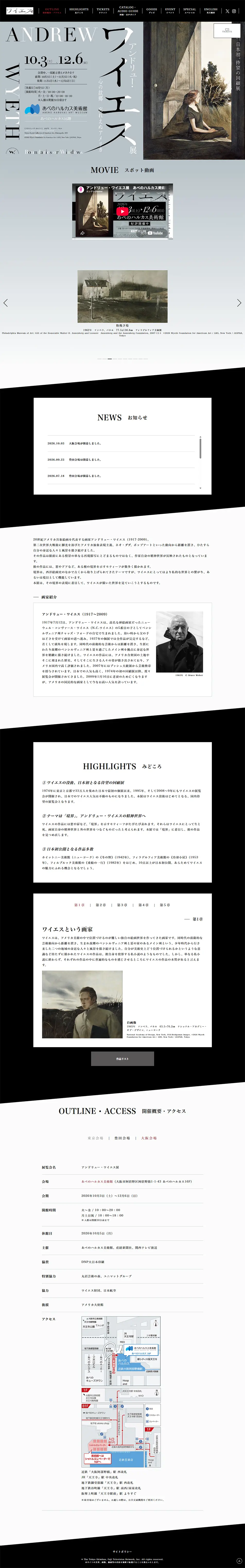 アンドリュー・ワイエス展のLPデザイン（イベント・キャンペーン・体験／ブラック系／かっこいい系）PC版