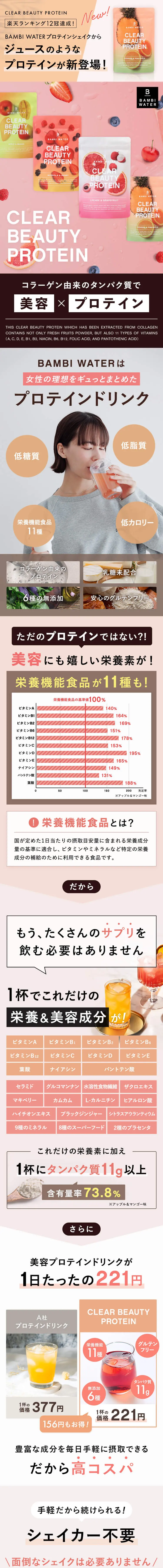クリアビューティプロテインのLPデザイン（ダイエット・減量／オレンジ系／かわいい系）スマホ版