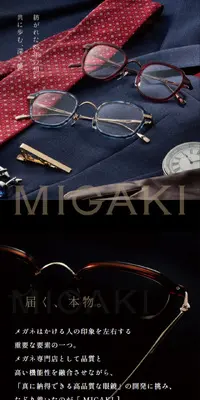 MIGAKIのLPデザイン（眼鏡・サングラス／ブラック系／かっこいい系）スマホ版