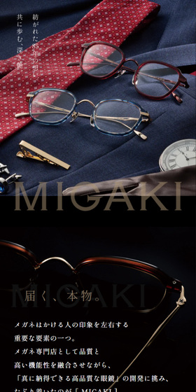MIGAKIのLPデザイン（眼鏡・サングラス／ブラック系／かっこいい系）スマホ版
