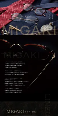 MIGAKIのLPデザイン（眼鏡・サングラス／ブラック系／かっこいい系）PC版