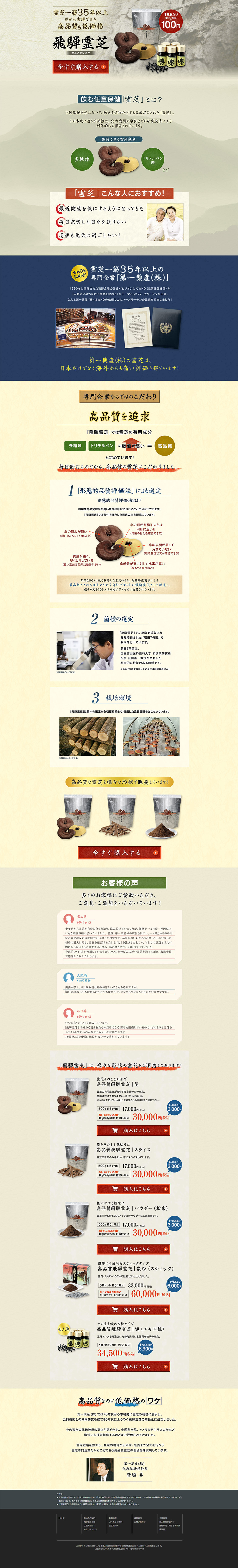 飛騨霊芝のLPデザイン（健康食品・健康ドリンク・サプリメント／ベージュ系／和風系）PC版