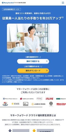 マネーフォワード クラウドのLPデザイン（デザイン・アプリ・システム／ブルー系／シンプル系）スマホ版